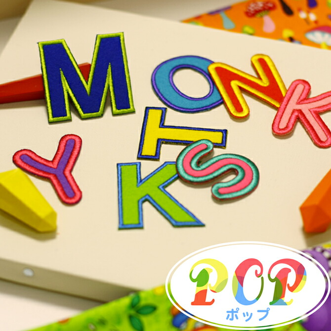 楽天市場 アルファベットワッペン フェルト 日本製 5cmサイズ 英文字わっぺん アップリケ イニシャル名前入れ 男の子 女の子 入園 入学 出産祝い ネーム 刺繍 フェルト 英字 かわいい かっこいい おしゃれ Dm便選択可 アイロン接着 楽ギフ 包装 ユニマーク