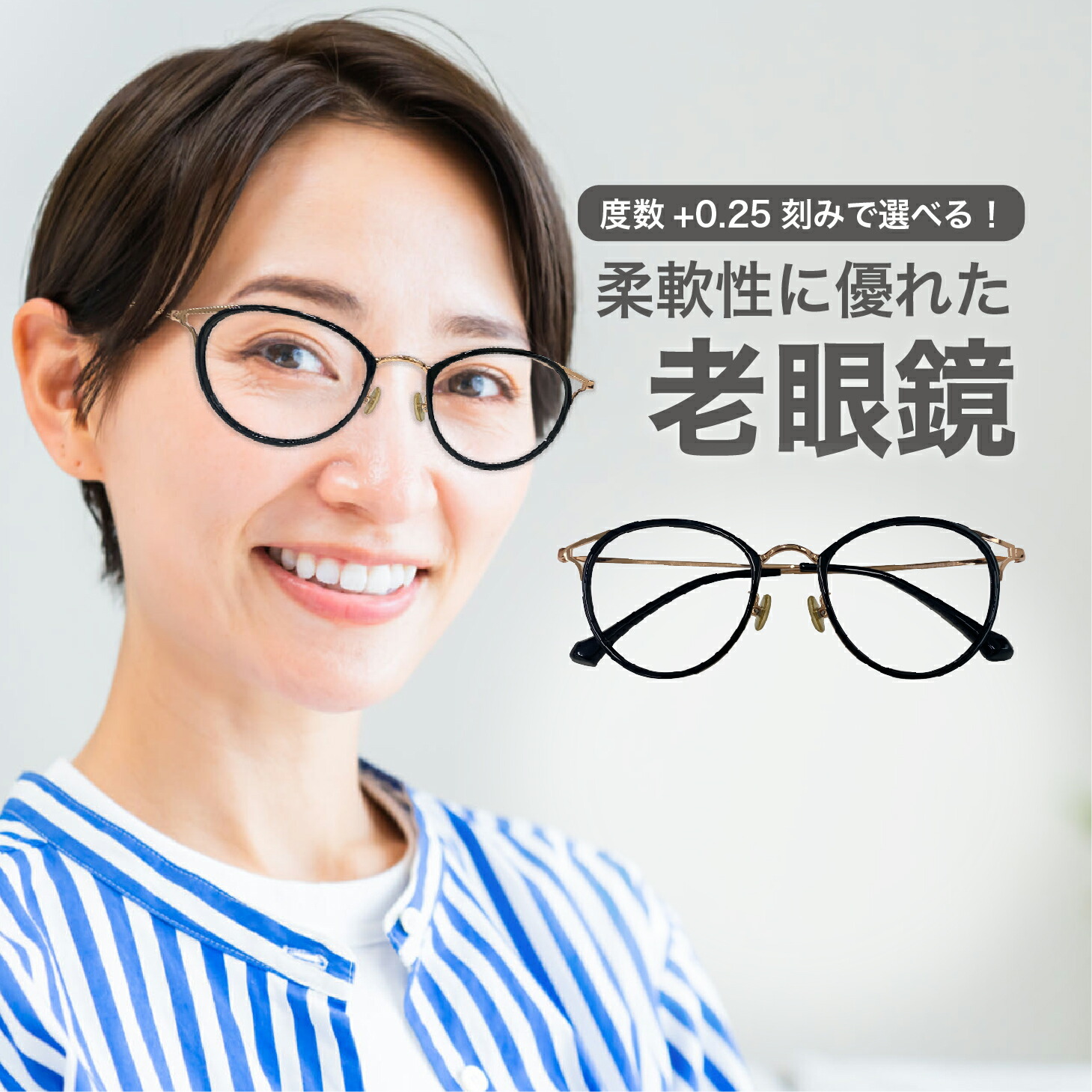 楽天市場】老眼鏡度数0.25〜【東京自社店舗加工】12時まで 当日発送