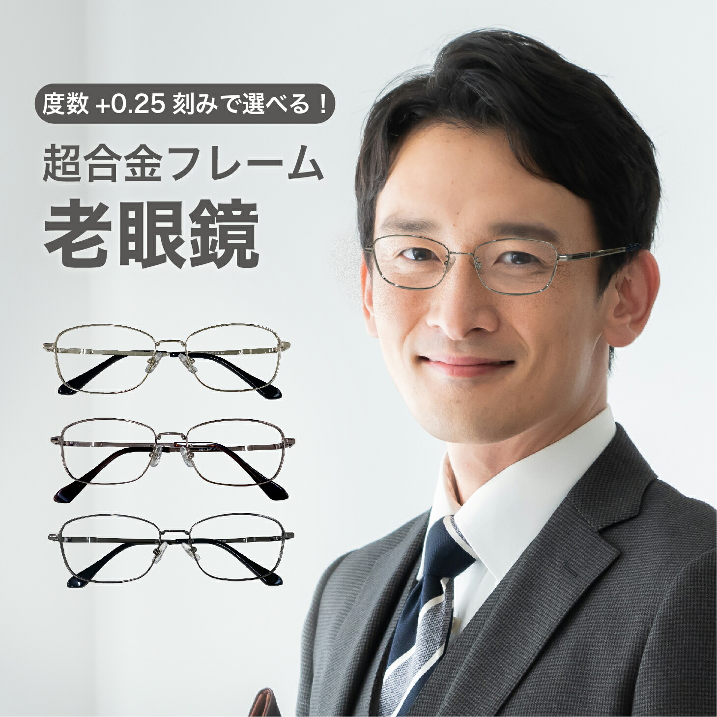楽天市場】老眼鏡度数0.25〜【東京自社店舗加工】12時まで 当日発送