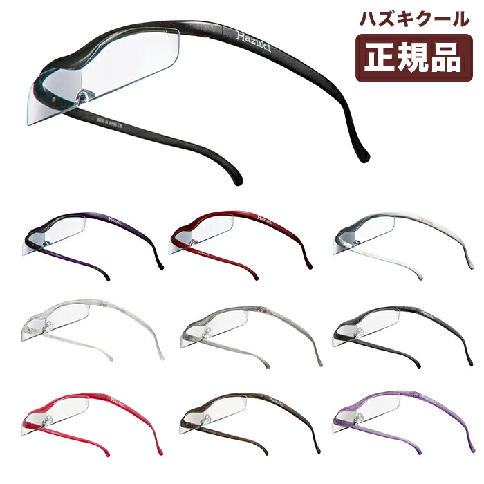 定め事品ハズキルーペ（せつ然たる水晶体）冷やりとした（水晶体小）hazukicool 敬老の日