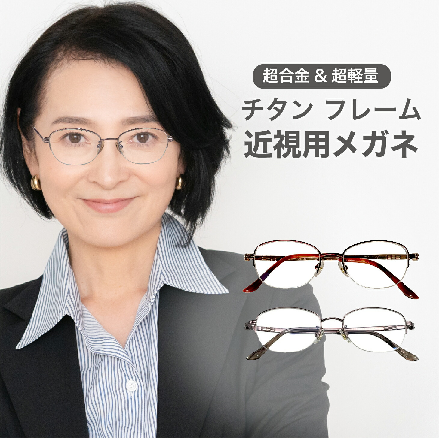 近視用-0.25~メガネ【東京自社店舗加工】12時まで 当日発送 度付き 乱視 鼻パッド 左右で異なる度数 くもり止め 防曇 歪みが少ない非球面レンズ レディース メンズ 男性 女性 軽い おしゃれ 疲れない 敬老の日