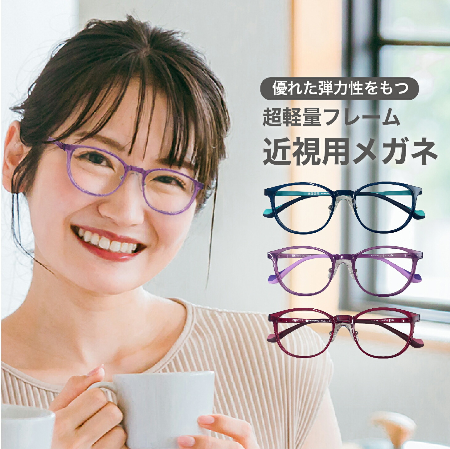 近視用-0.25～メガネ【東京自社店舗加工】12時まで 当日発送 度付き 乱視 鼻パッド 左右で異なる度数 くもり止め 防曇 歪みが少ない非球面レンズ レディース メンズ 男性 女性 軽い おしゃれ 疲れない 小さめサイズ 敬老の日