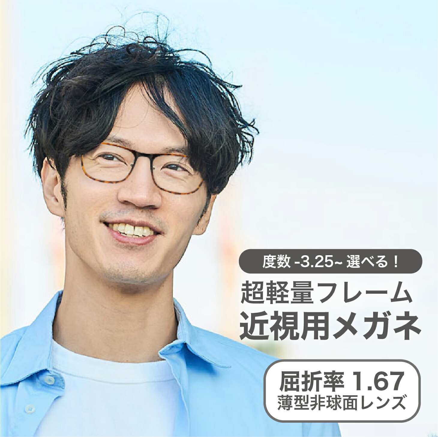 楽天市場】近視用-3.25〜メガネ屈折率 1.67薄型非球面レンズ 楽天市場】近視用-3.25〜メガネ屈折率 1.67薄型非球面レンズ