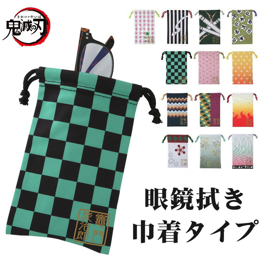 鬼滅の刃 竈門炭治郎 メガネ サングラス PCメガネ 折りたたみケース 巾着 Amazon.co.jp: 鬼滅 竈門炭治郎 メガネ サングラス PCメガネ