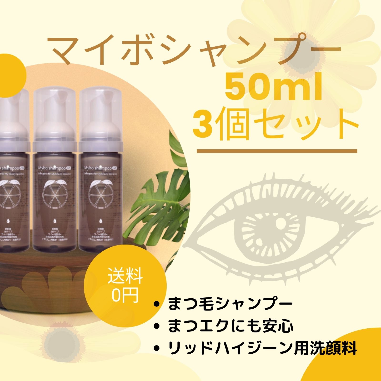 楽天市場】まつ毛シャンプー マイボシャンプー ティーツリー Tea Tree