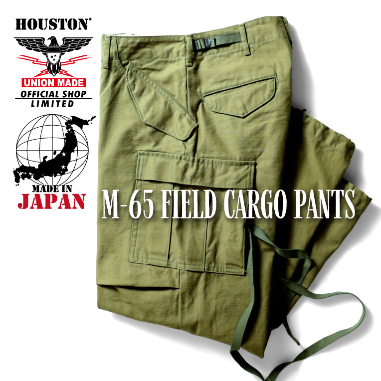 【OFFICIAL限定】HOUSTON / ヒューストン 20un001 M-65 FIELD CARGO PANTS / M-65フィールドカーゴパンツ-全2色- コットン ミリタリー MILITARY ジッパーフライ アジャスター ワイド 直営店限定 日本製 メンズ レディース ユニセックス 大きめ M65 ルーズ [20UN001]
