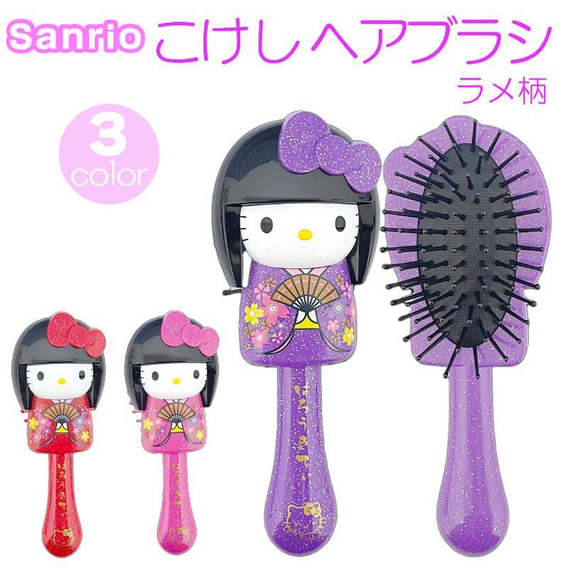 楽天市場】サンリオ(Sanrio)あすなろ舎はろうきてぃ！こけしへアブラシ