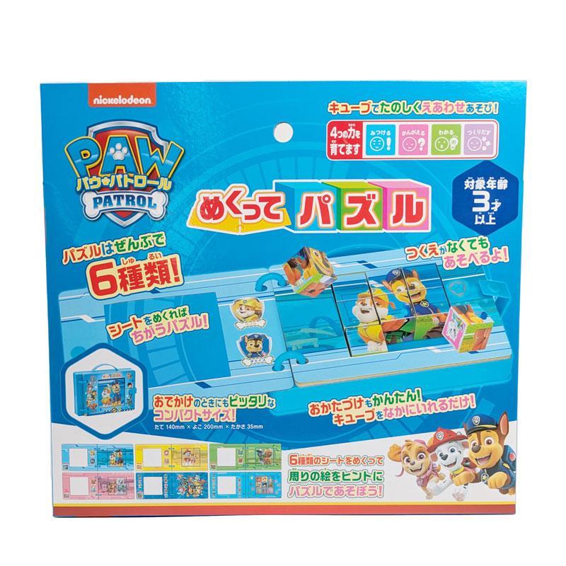 楽天市場】ジグソーパズル おでかけパズルセット(パウ・パトロール