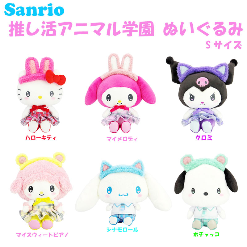 マイメロディ　デイジーデザインシリーズ　ぬいぐるみ　サンリオ 楽天市場】マイスウィートピアノ ぬいぐるみ サンリオ デイジー