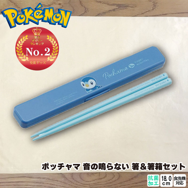 ポケモン　ポッチャマ　箸置き　一個 箸置 - はねやすめ - 2ヶ入【能作ポケモンコレクション】｜錫製
