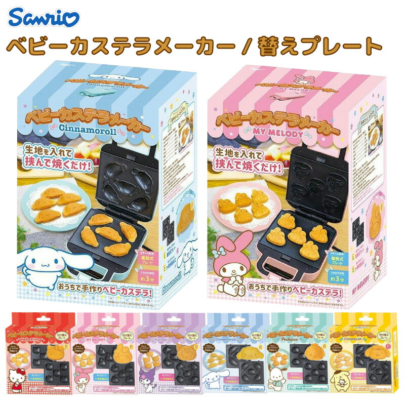 楽天市場】【再入荷】サンリオ ハローキティ ベビーカステラ