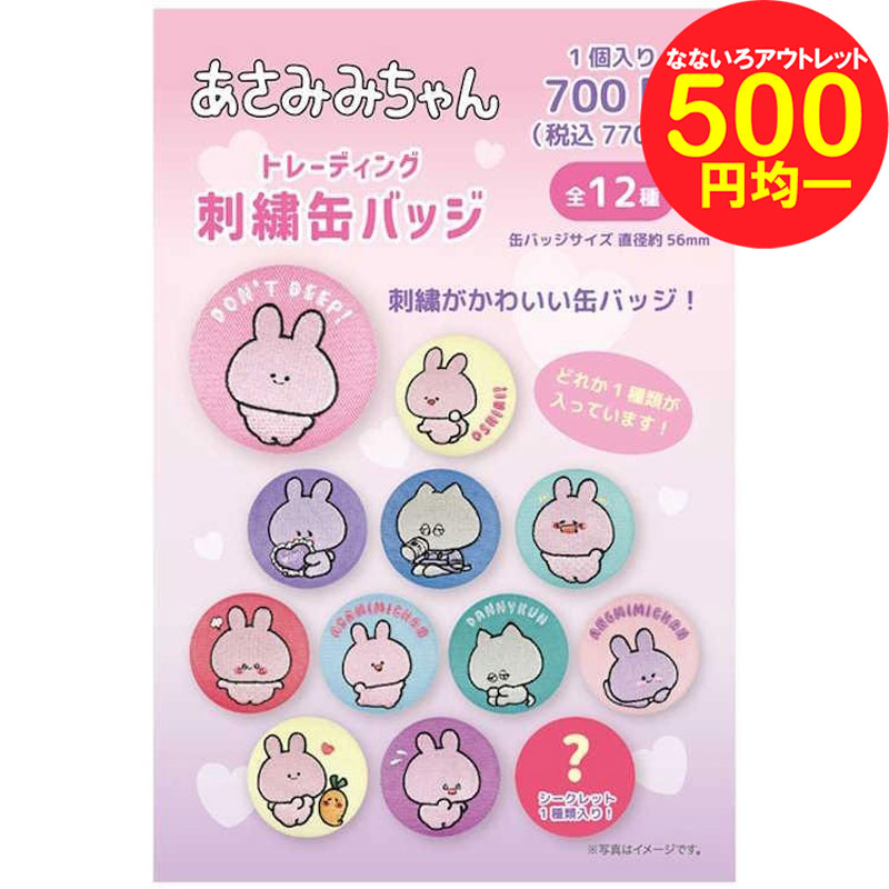 美品 あさみみちゃん トレーディング刺繍缶バッジ 8点セット シークレット有り 美品 あさみみちゃん トレーディング刺繍缶バッジ 8点セット