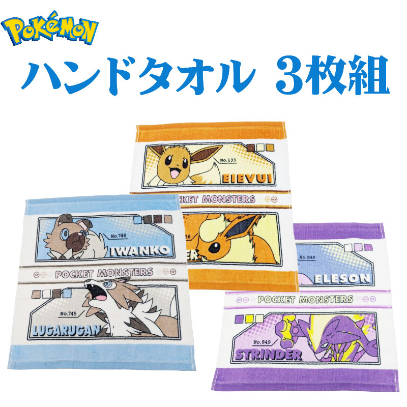 楽天市場】ポケモン イーブイ タオル4種セット ハンドタオル フェイス