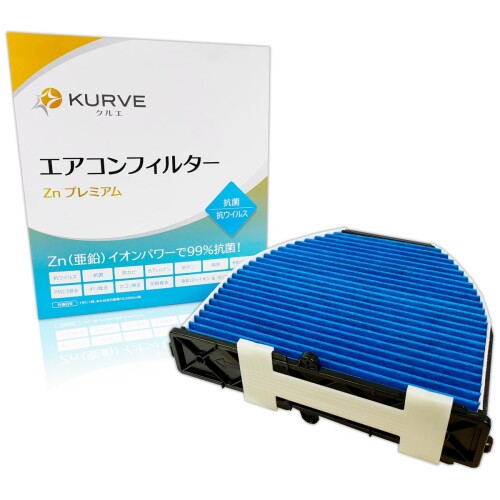 KURVE エアコンフィルター Znプレミアム 抗菌 抗ウィルス メルセデス ベンツ用 メルセデスAMG Cクラス CLS CLSシューティングブレイク Eクラス GLK GT SLクラス SLS (C190 C197 W204 C204 X204 C207 A207 W212