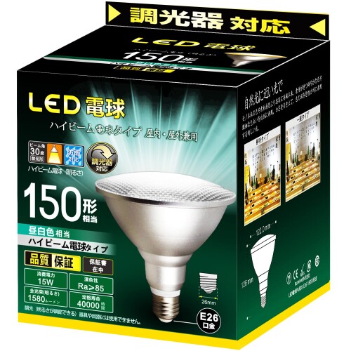 ハイビームLED電球タイプ 調光器対応 E26口金 直径26mm 電球150W 昼白色相当(15W) 断熱材施工器具対応