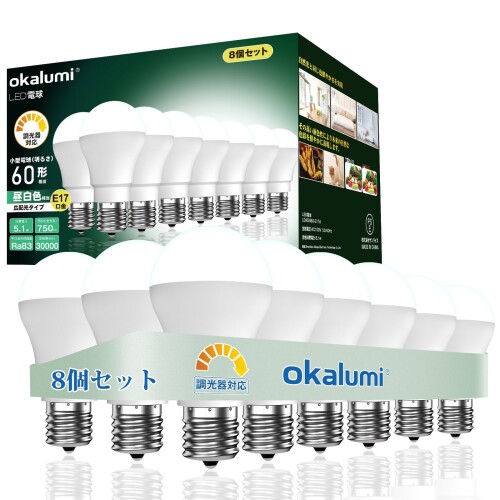 8個セットOKALUMI LED電球 調光器対応 E17口金 昼白色 5000k 60W形 750Lm 広配光 小型電球 ミニクリプトン型 断熱材施工器具/密閉器具対応適格請求書発行可