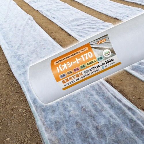 国産 日本製 不織布 農業用シート 育苗 栽培 園芸用 農用シート (パオシート170 白 95cm×200m（ポリプロピレン製）)