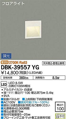 大光電機 DAIKO LED鉤括弧点火装置 LED内蔵 LED 8.5W 白熱電球色 2700K 上昇限度埋込・壁埋込兼用 明かり工事已むを得ず 白いこと DBK-39557YG