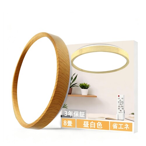 シーリングライト 8畳 木目 LED 天井照明 薄型 5cm 36W 無段階調光調色 リモコン付き おしゃれ 和室 リビング 寝室 省エネ PSE認証済