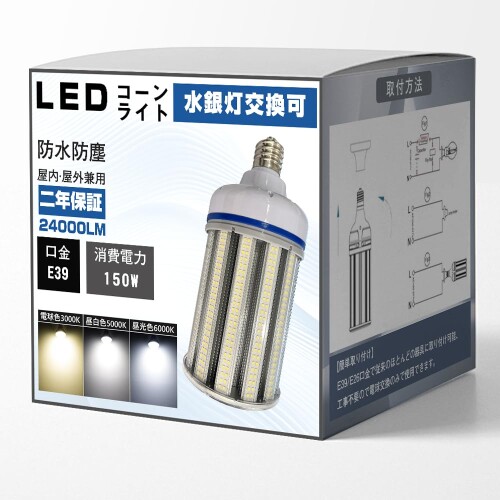 ＦＵＸＩ・Ｘ‐Ｆ LED玉蜀黍ともし火 LED白熱電球 上昇限度照明装置150W E39口金 24000LM ともし火 照明装置玉蜀黍型 マーキュリー灯取り替えっこ用 LED照明装置 高温発光灯取り替えっこ用 LED澄み切った取りまかなう バス発着場 工業プラント 貼り出し 上昇限度照明装置 屋内露天兼用 超高輝