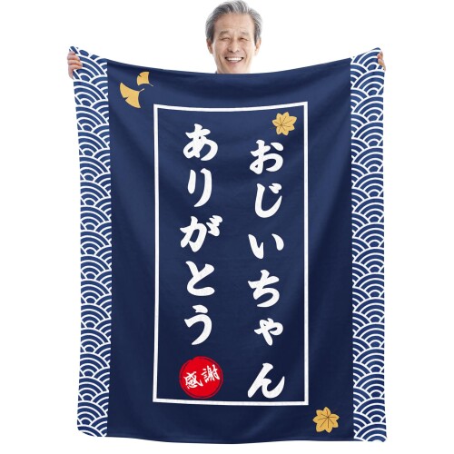 おじいちゃん おしゃれ 誕生日 人気 ギフト 贈り物 毛布 敬老の日 プレゼント ブランケット フランネル 膝掛け とろけるような手触り 軽量 暖かい 静電気防止 ふわふわ感 毛玉なし 柔ら