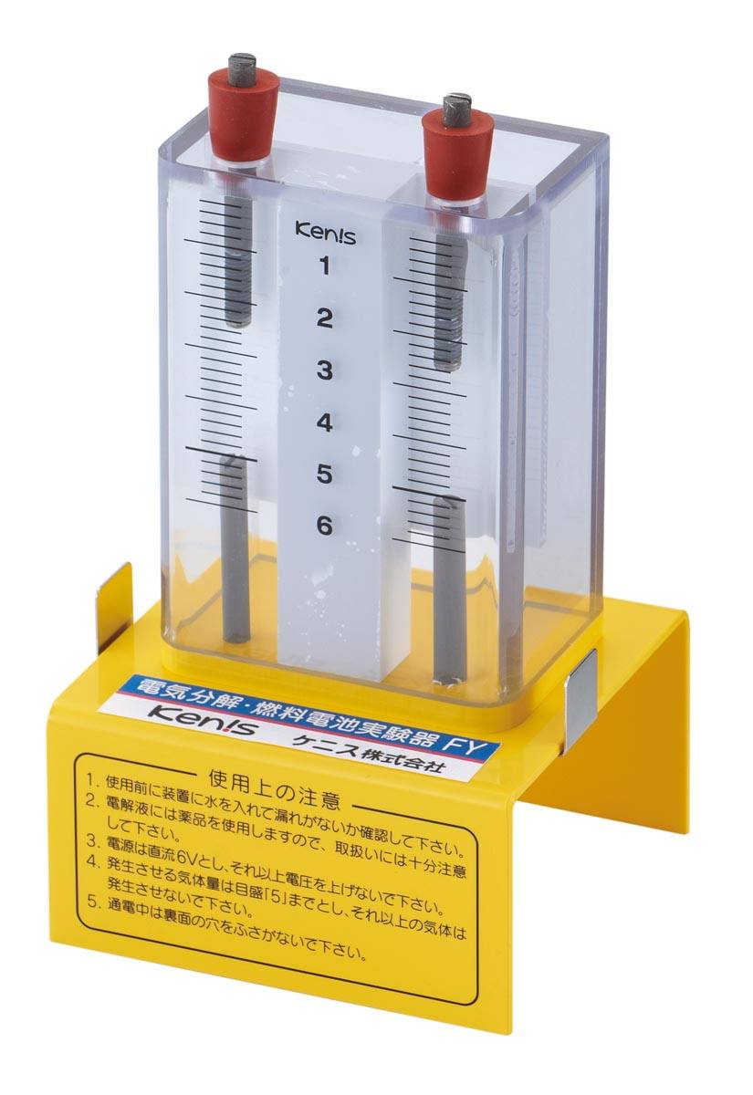 電気分解 燃料電池 実験器 FY【転売不可商品】