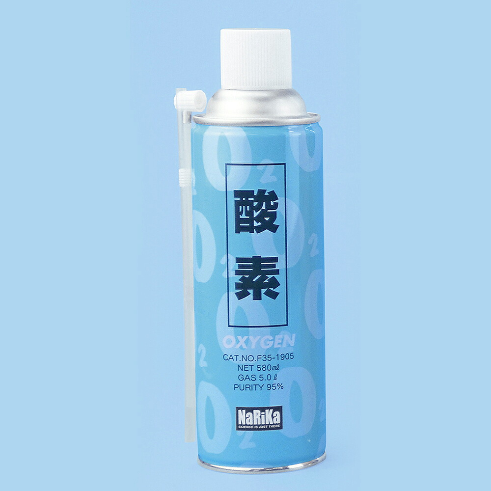 20本組 実験用 気体 ガス 酸素 O2 封入量 5.0L スプレータイプ 専用ストロー＆フレキシブルストロー付属