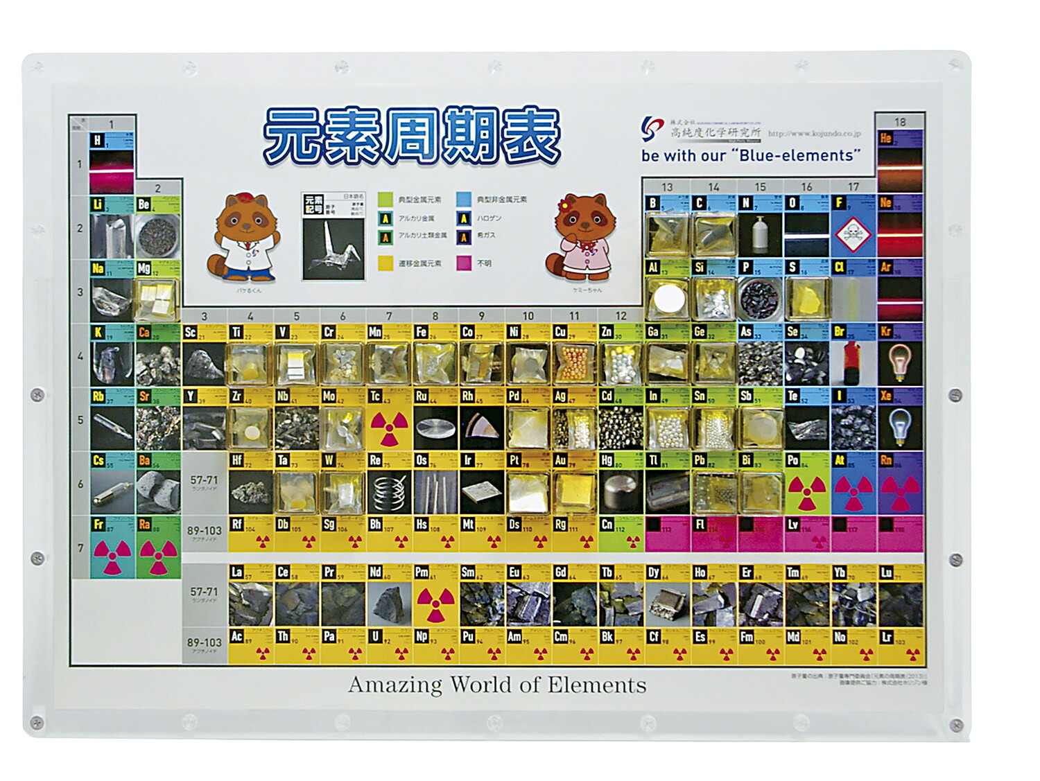 実物 元素 周期表 A1サイズ AX 965&times;690&times;12mm 完成品｜ユニオンクリエイト 172,975円