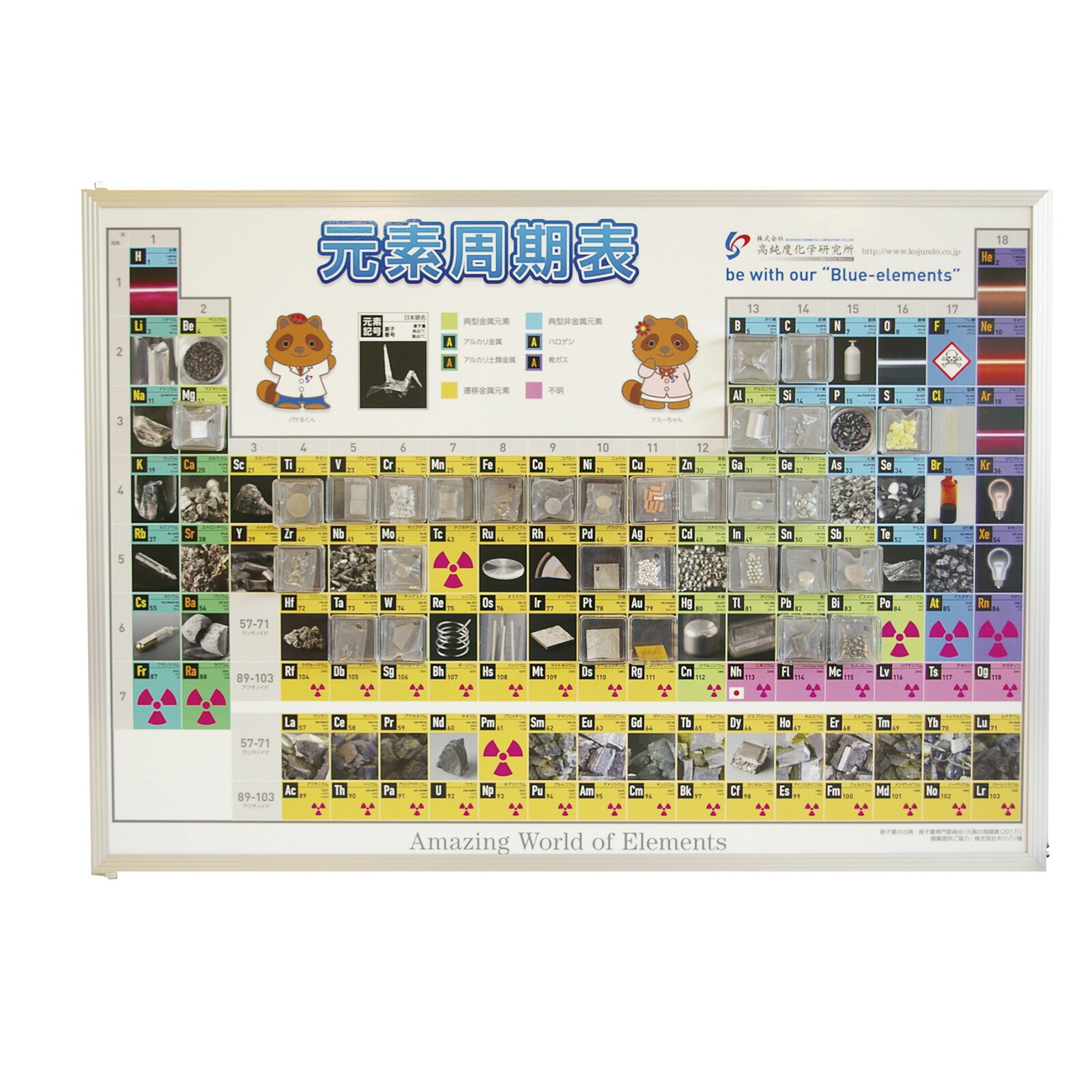 実物 元素 周期表 A2サイズ BX 590×420×6mm 要組立製品