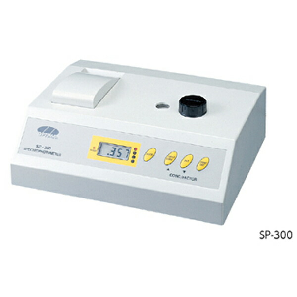 分光 光度計 可視分光 光度計 SP-300