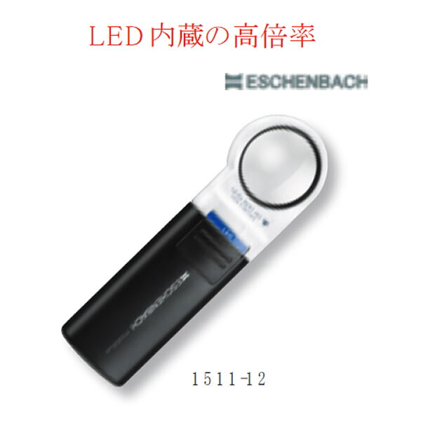 LEDワイドライトルーペ 1511-7｜ユニオンクリエイト