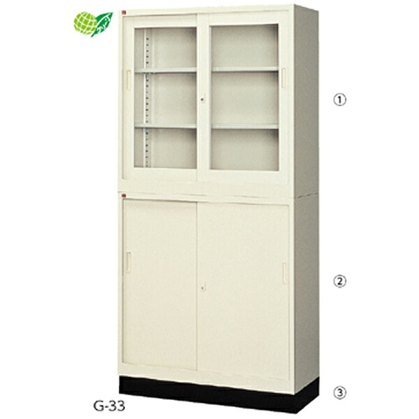 ガラス引違保管庫 スチール引違戸 G-335SS