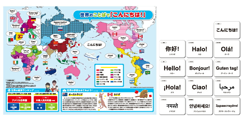 世界のことばで「こんにちは！」 授業セット 世界の言葉を専用地図とあいさつカードで楽しもう♪