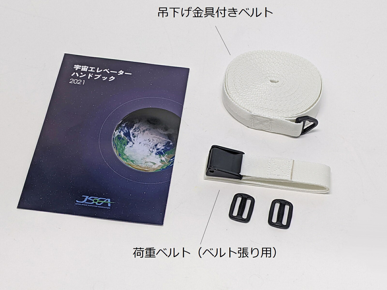 宇宙エレベーター用 テザー 単体 レゴ用 競技会 公認 荷重 ベルト