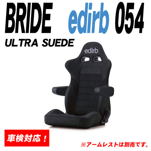Ultra 車用品 054 E57pna 車検対応 シート レール専門ユニプロ身体を心地よく包み込むフォルムで長時間ドライブに最適 Bride Edirb Suede エディルブ054ウルトラスエード ブリッド コンフォートリクライニングシート ヒーター付 シルバーステッチ Www Tefiowa Org
