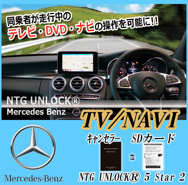 【楽天市場】[NTG UNLOCK]ベンツ X253 GLC(2016/02〜)用TVキャンセラー : シート・レール専門ユニプロ