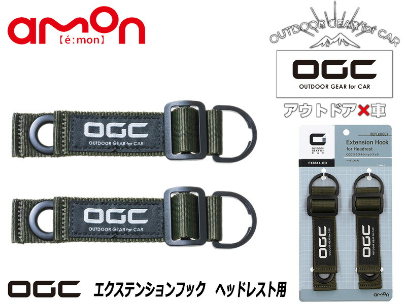 楽天市場】[エーモン_OGC]エクステンションフック シートレール用【8617】-車両のシートレールを利用して増設できるフック- : シート・レール 専門ユニプロ