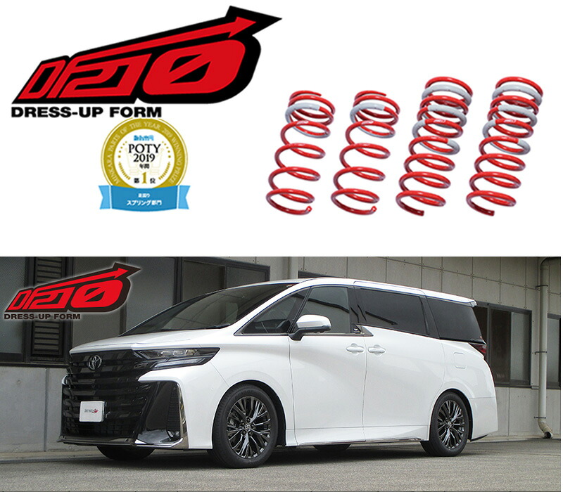 [tanabe×DF210]AAHH40W アルファードハイブリッド_Z(2WD_2500 HV_R5/6～)用車検対応ダウンサス[AAHH40WDK]