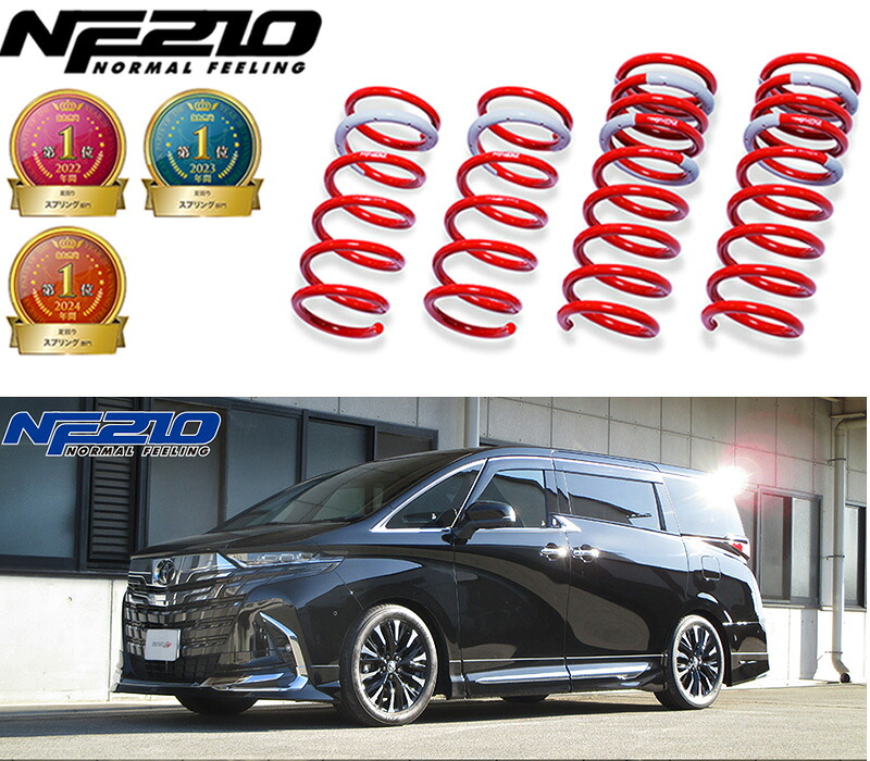 [tanabe&times;NF210]AAHH40W アルファードハイブリッド_エグゼクティブラウンジ(2WD_2500 HV_R5/6～)用車検対応ダウンサス[AAHH40WENK]｜シート・レール専門ユニプロ