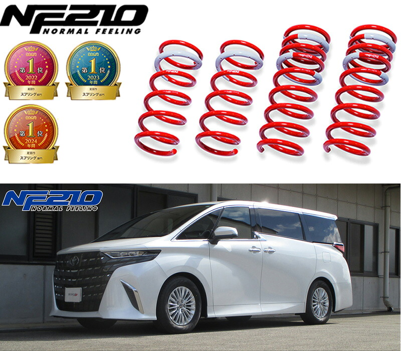 [tanabe×NF210]AAHH40W アルファードハイブリッド_X(2WD_2500 HV_R5/6～)用車検対応ダウンサス[AAHH40WNK]