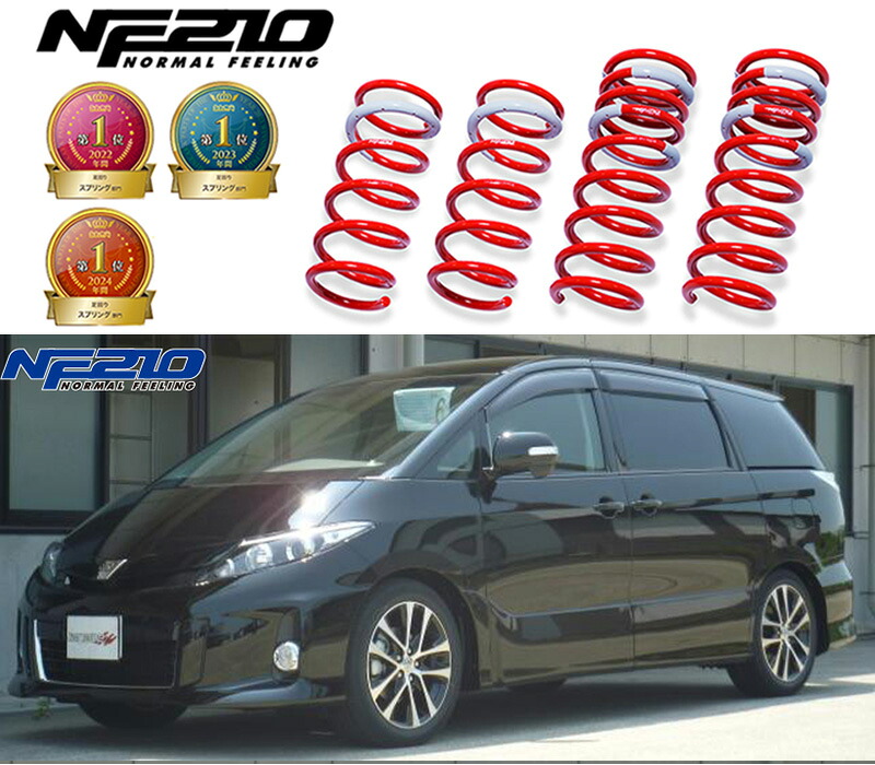 [tanabe×NF210]ACR50W エスティマ(2WD_2400 NA_H24/5～H28/6)用車検対応ダウンサス[ACR50WMCNK]