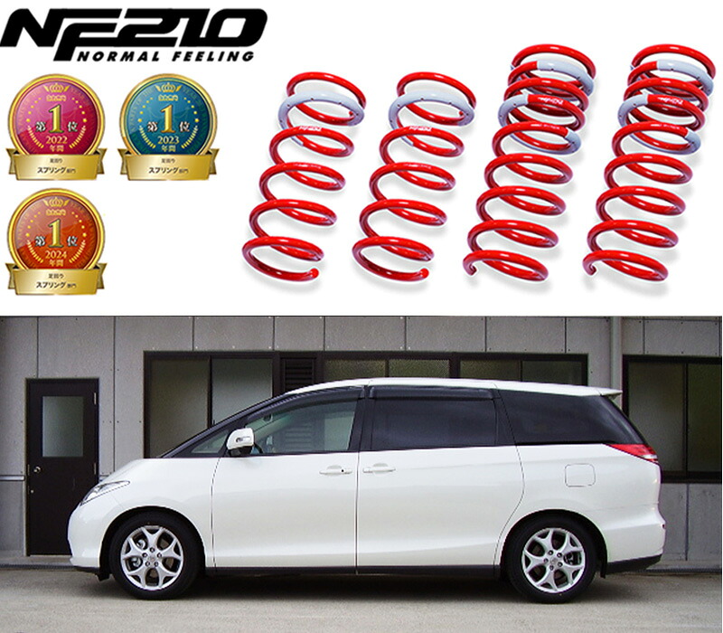 [tanabe&times;NF210]ACR50W エスティマ(2WD_2400 NA_H18/1～H24/5)用車検対応ダウンサス[ACR50WNK]｜シート・レール専門ユニプロ