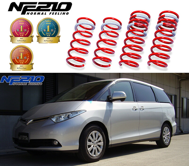 [tanabe&times;NF210]ACR55W エスティマ(4WD_2400 NA_H18/1～R1/10)用車検対応ダウンサス[ACR55WNK]｜シート・レール専門ユニプロ