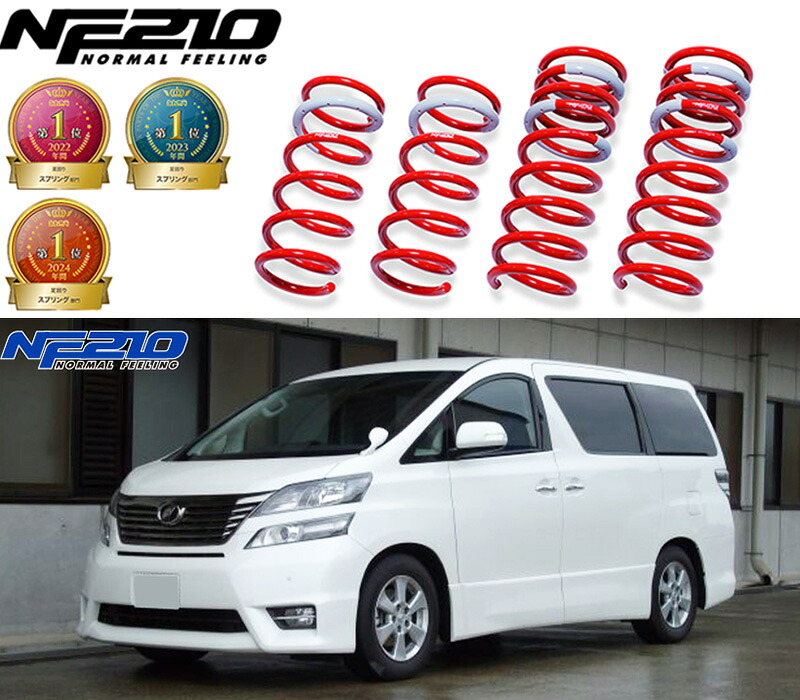 [tanabe&times;NF210]ANH25W アルファード(4WD_2400 NA_H20/5～H27/1)用車検対応ダウンサス[ANH25WNK]｜シート・レール専門ユニプロ