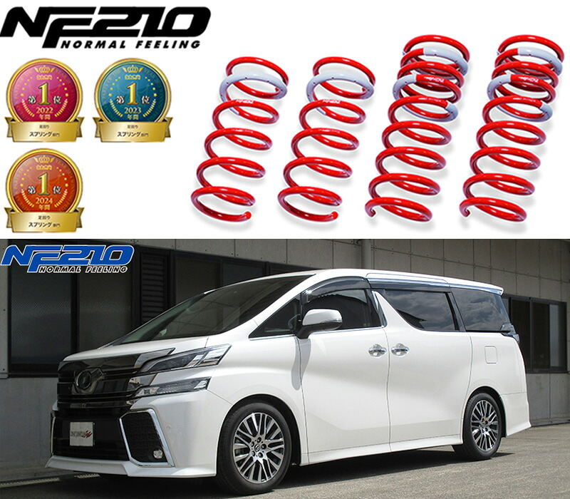 [tanabe&times;NF210]GGH30W アルファード(2WD_3500 NA_H27/1～R5/6)用車検対応ダウンサス[GGH30WNK]｜シート・レール専門ユニプロ