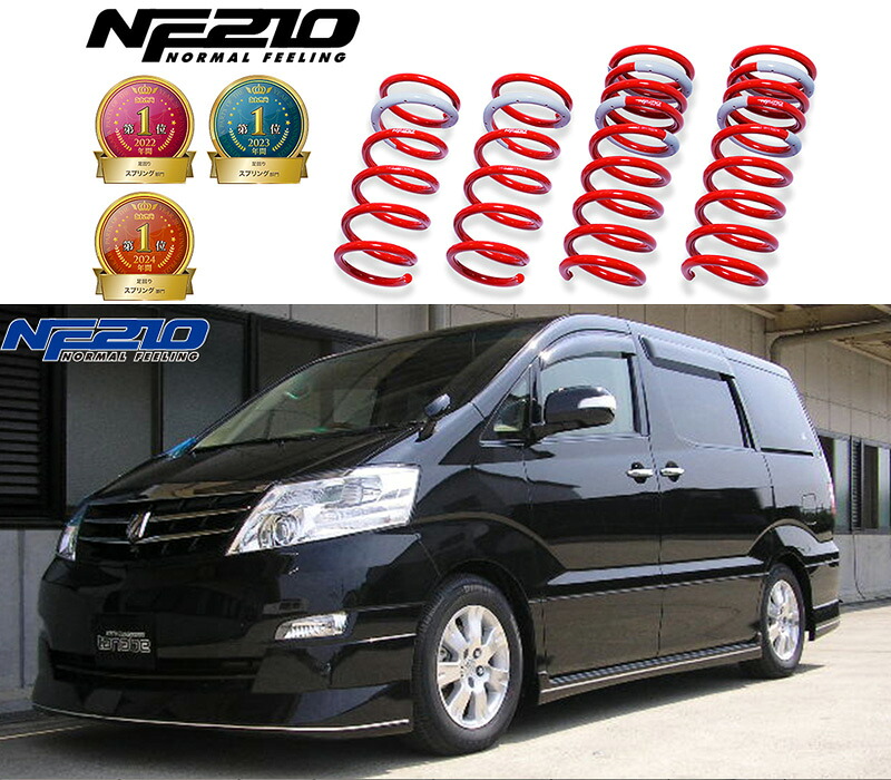 [tanabe×NF210]MNH15W アルファード_MS(4WD_3000 NA_H14/5～H20/5)用車検対応ダウンサス[MNH15WNK]