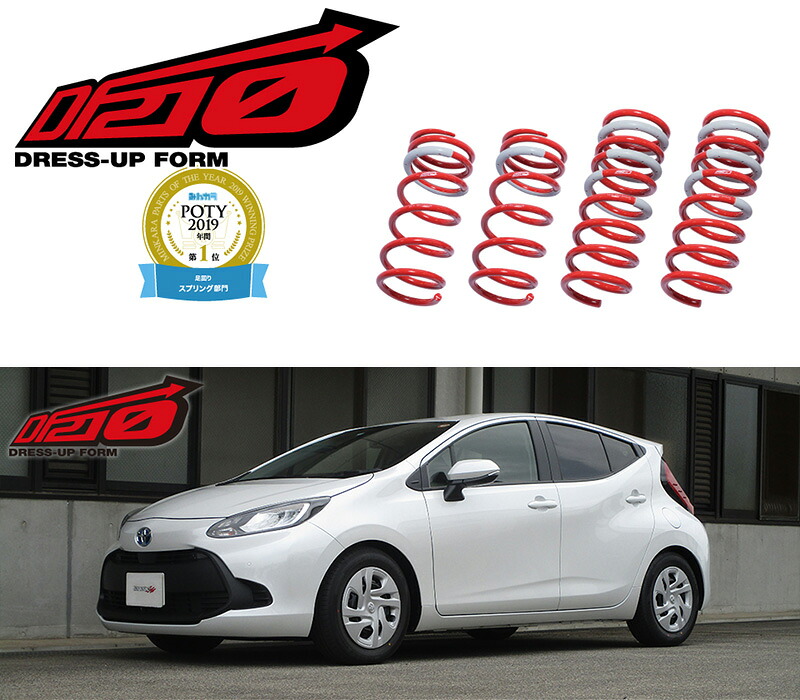 [tanabe×DF210]MXPK11 アクア_X(2WD_1500 HV_R3/7～)用車検対応ダウンサス[MXPH10DK]