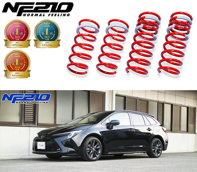 [tanabe×NF210]MZEA17W カローラツーリング(2WD_1500 NA_R4/10～)用車検対応ダウンサス[MZEA17WNK] 25,742円