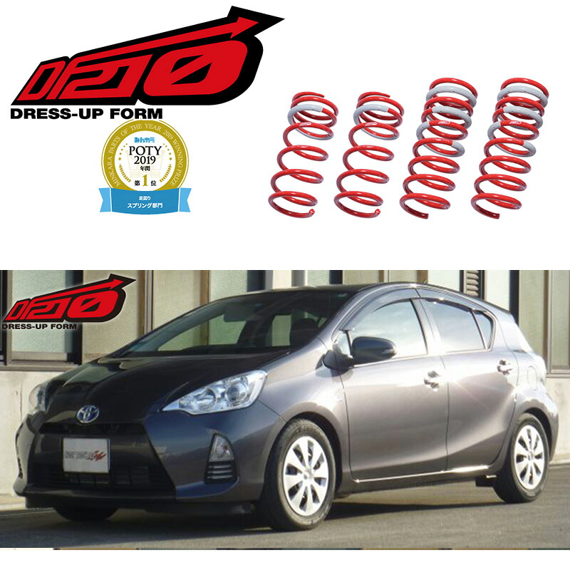 [tanabe×DF210]NHP10 アクア_G(2WD_1500 HV_H24/1～H29/6)用車検対応ダウンサス[NHP10DK]