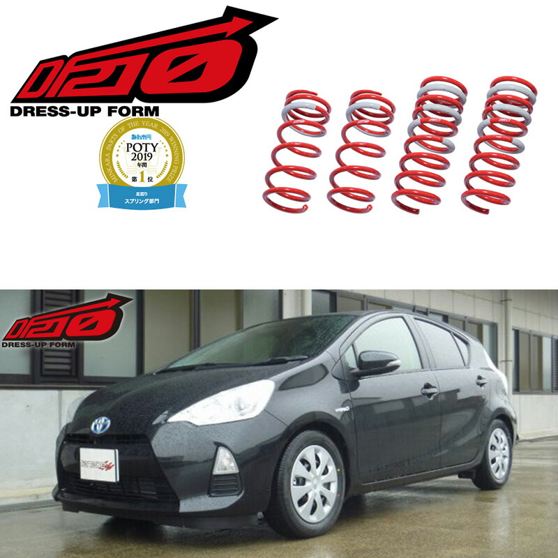 [tanabe×DF210]NHP10 アクア_S(2WD_1500 HV_H24/1～H29/6)用車検対応ダウンサス[NHP10DK]